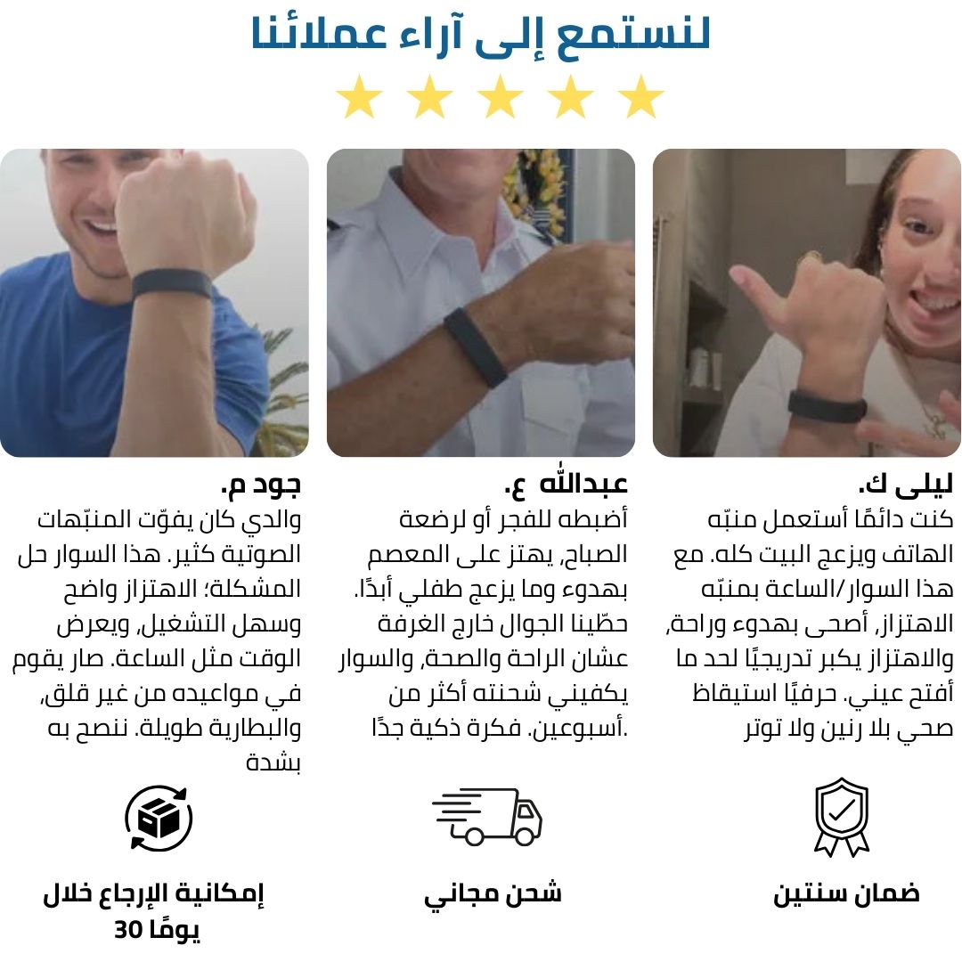 سوار منبّه اهتزازي