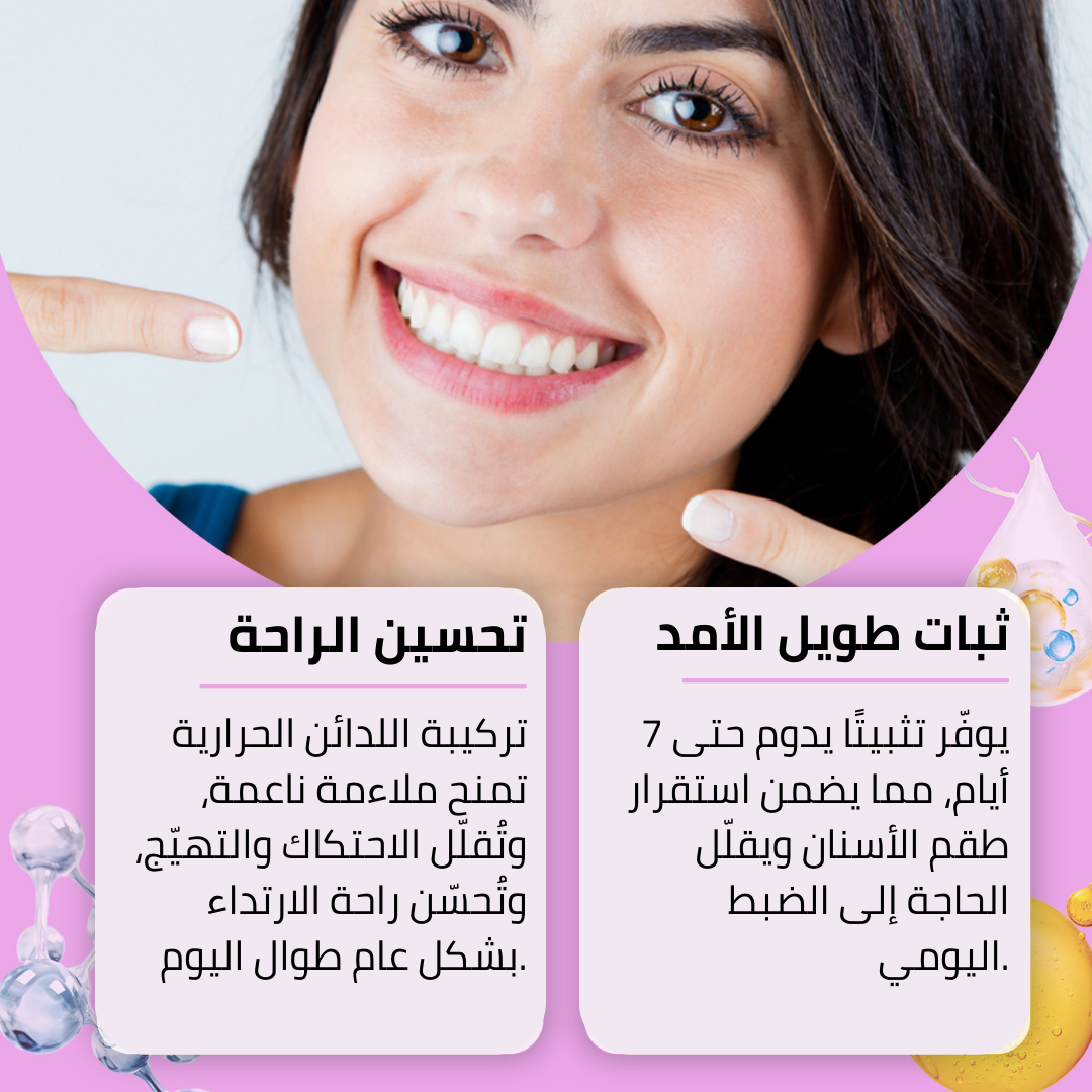 لاصق لطقم الأسنان