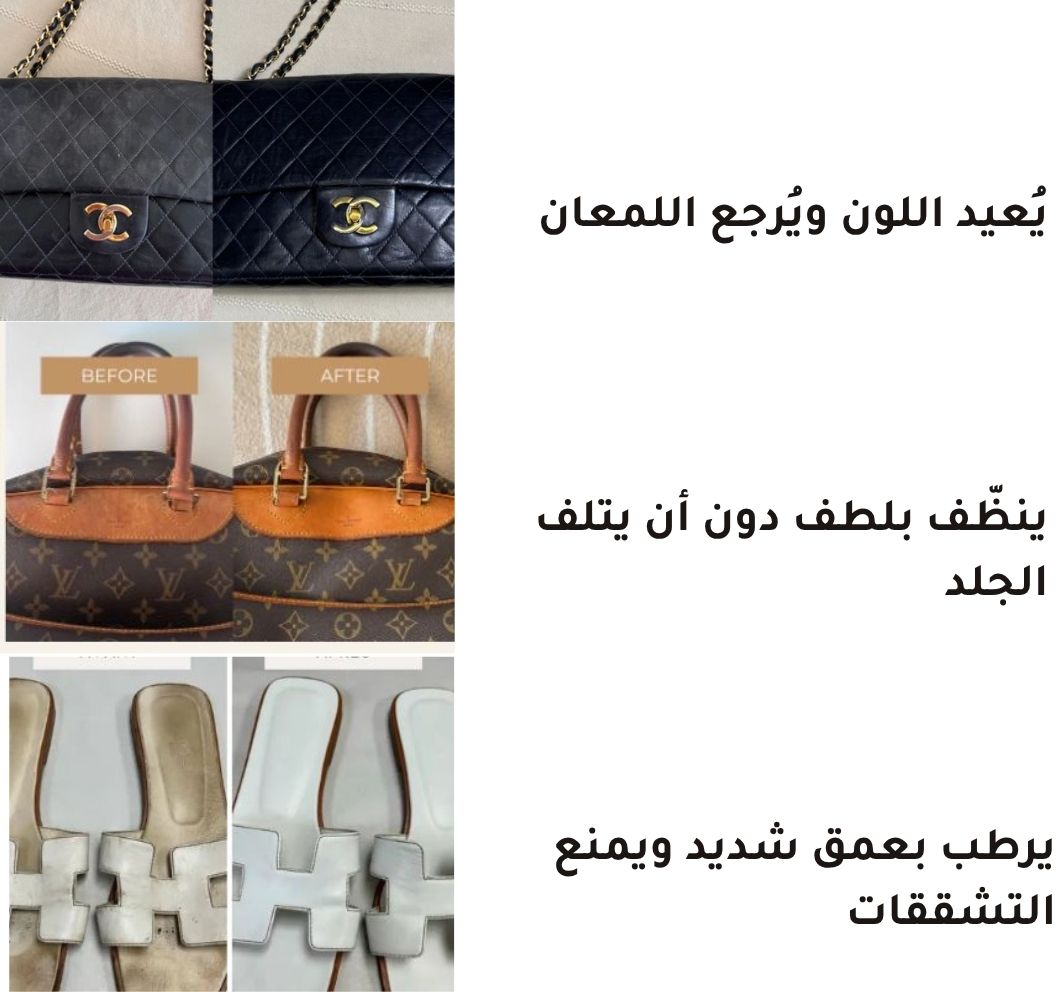 الطقم الضروري للعناية بالمنتجات الجلدية