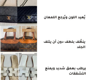 الطقم الضروري للعناية بالمنتجات الجلدية