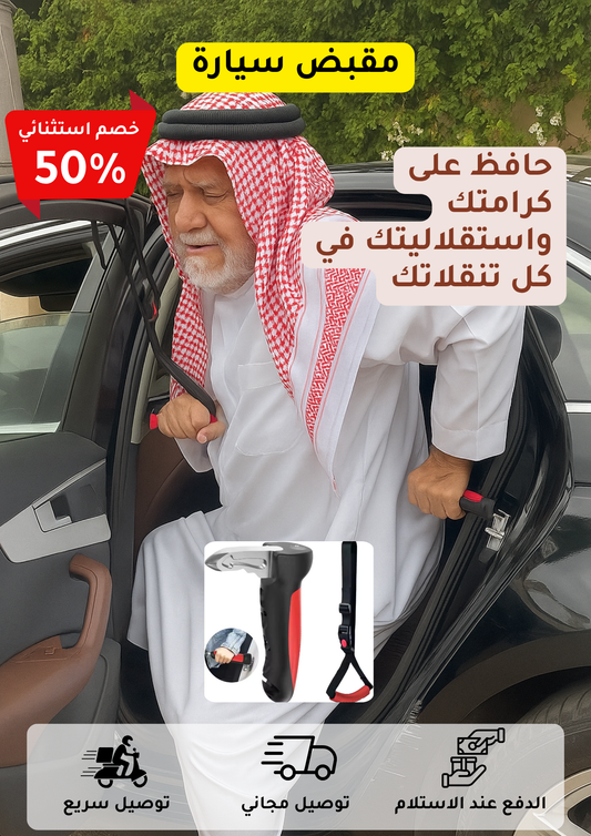 مقبض السيارة