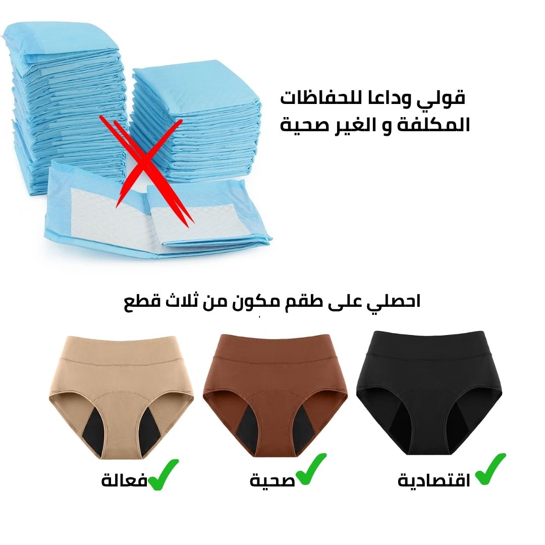 ملابس داخلية ضد تسرب البول