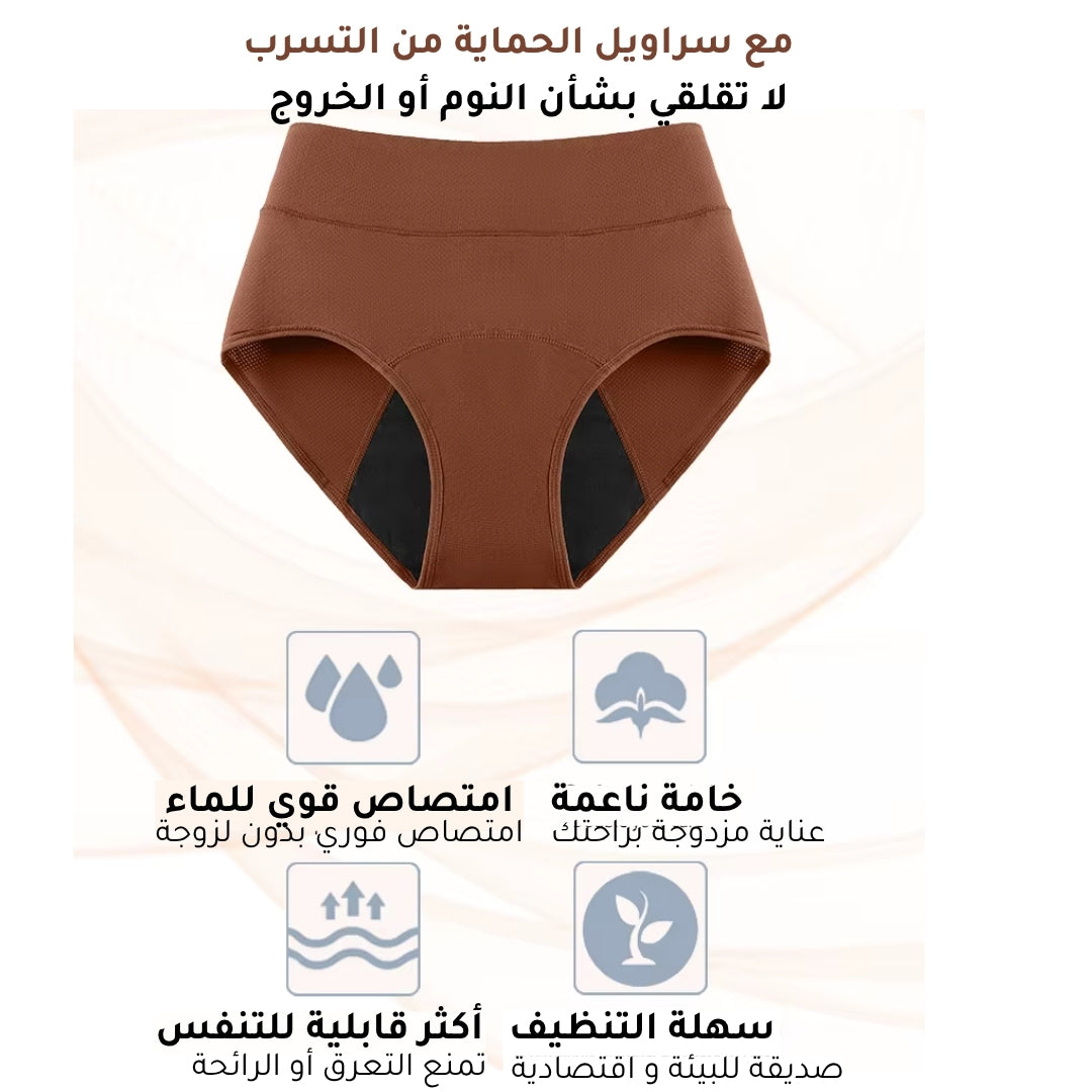 ملابس داخلية ضد تسرب البول