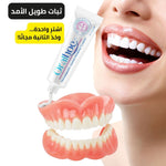 Load image into Gallery viewer, لاصق لطقم الأسنان
