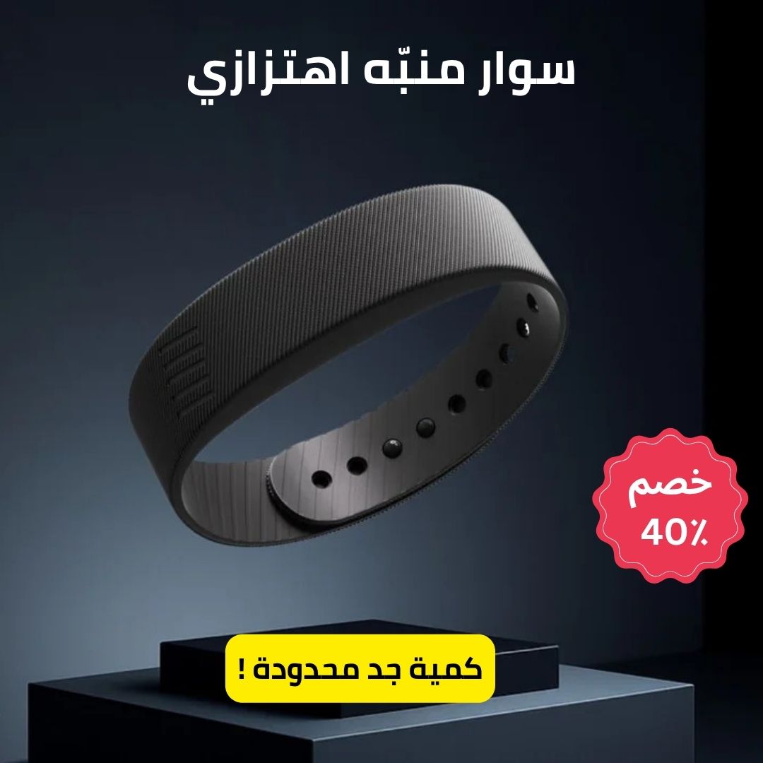 سوار منبّه اهتزازي