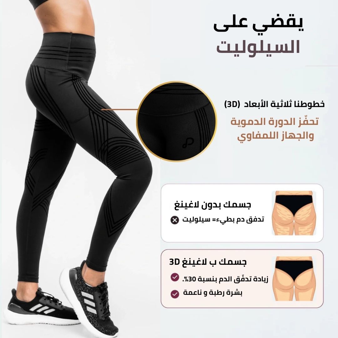 ليغينغز ثلاثي الأبعاد