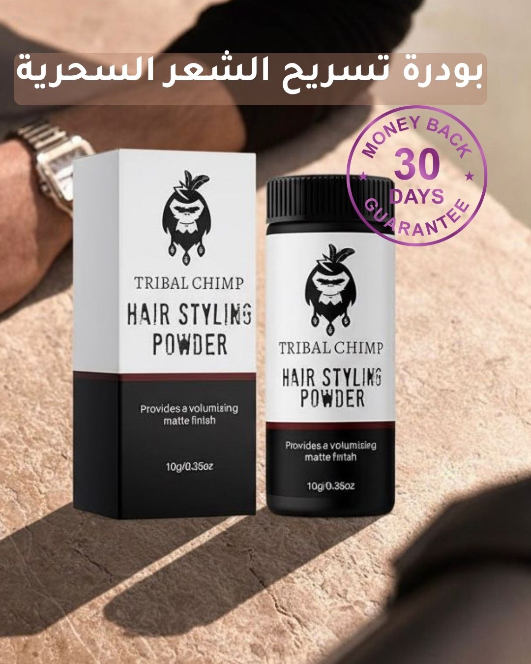 بودرة تسريح الشعر